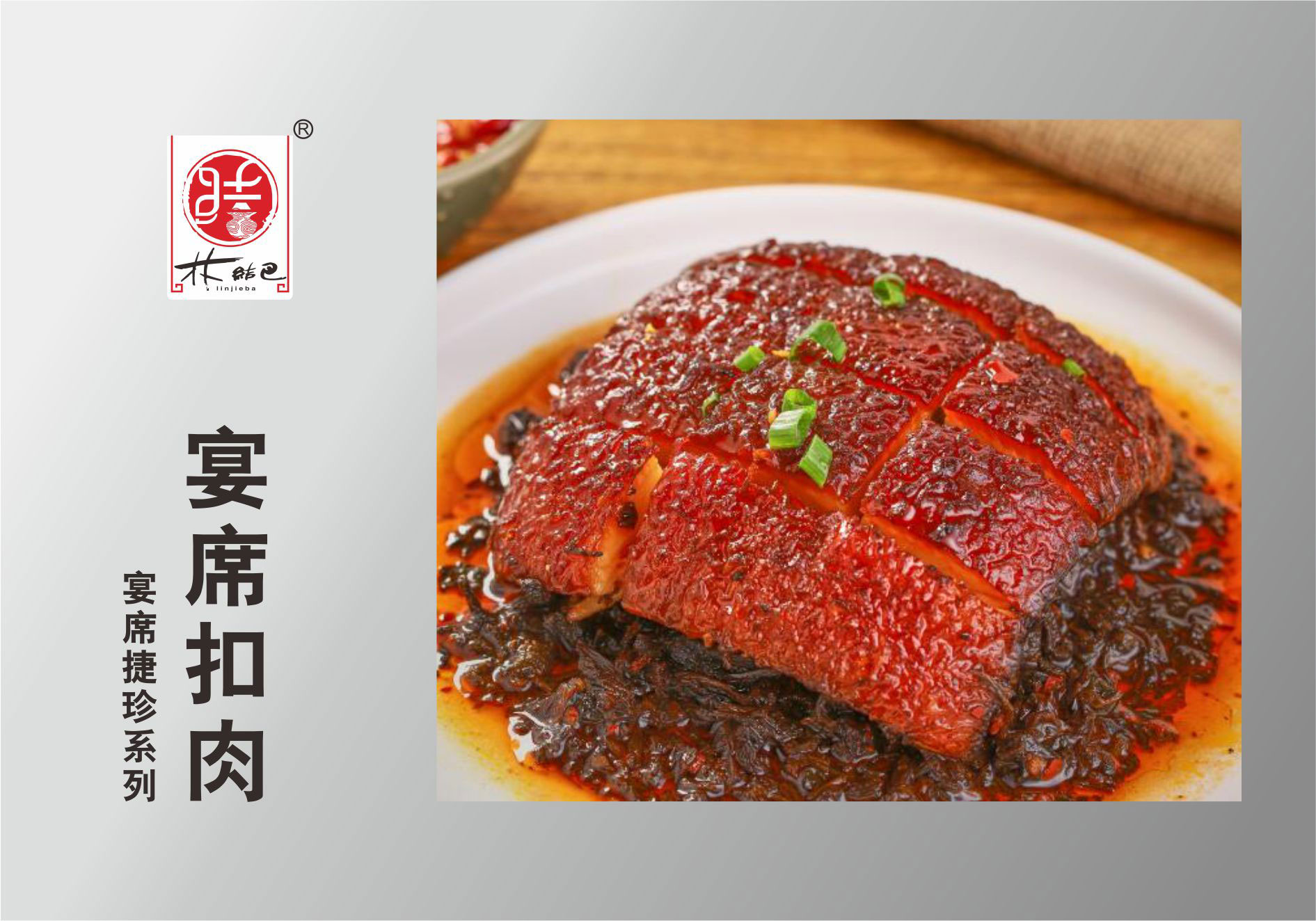 宴席扣肉