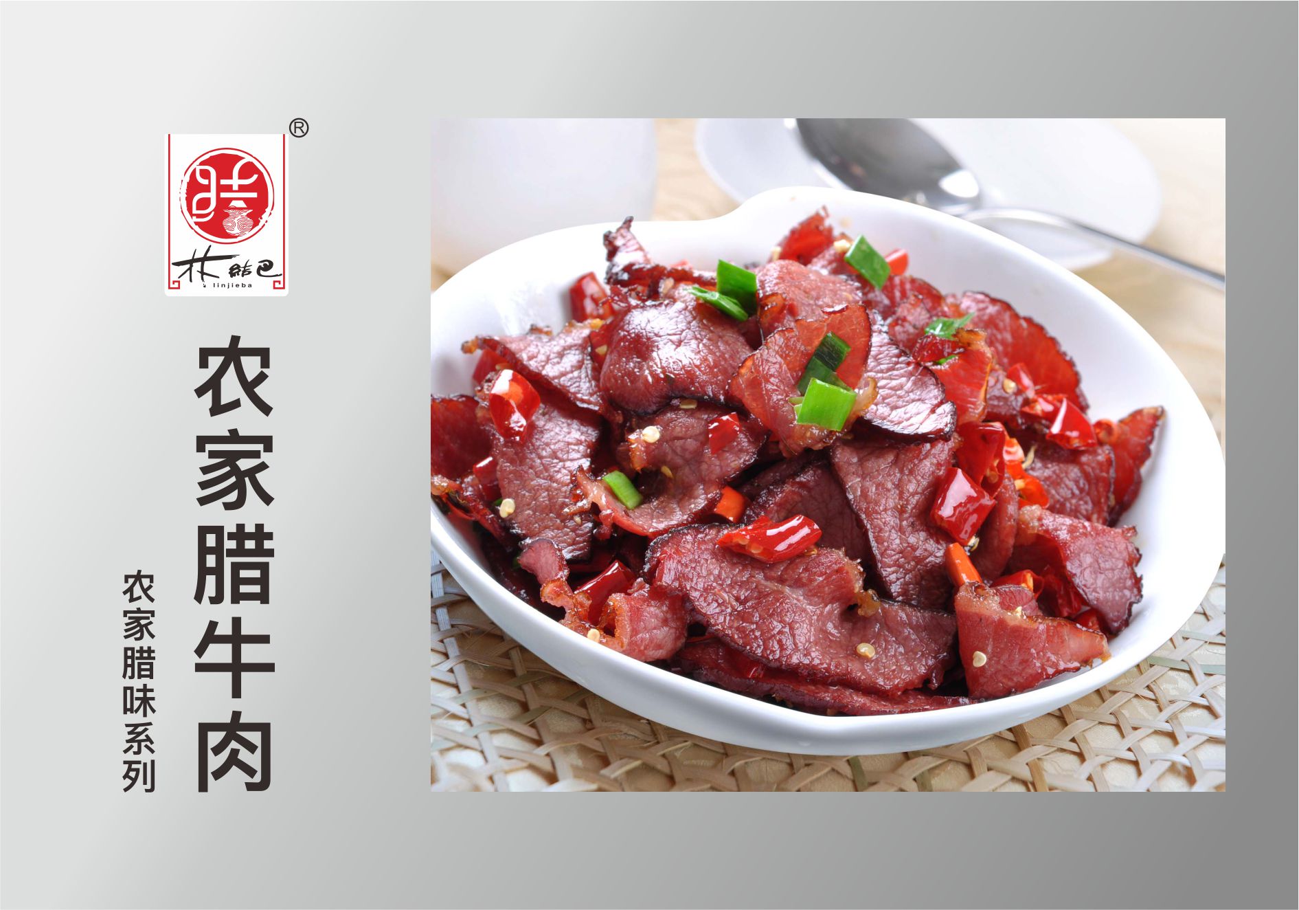 農家臘牛肉.jpg